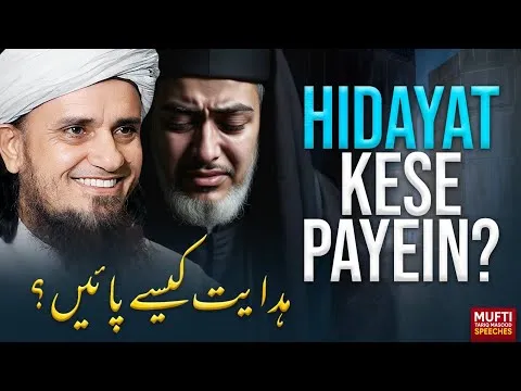 HidayatKesePayein